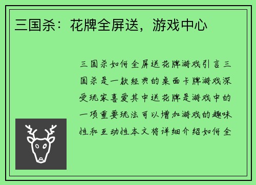 三国杀：花牌全屏送，游戏中心