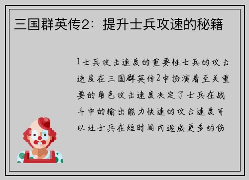 三国群英传2：提升士兵攻速的秘籍
